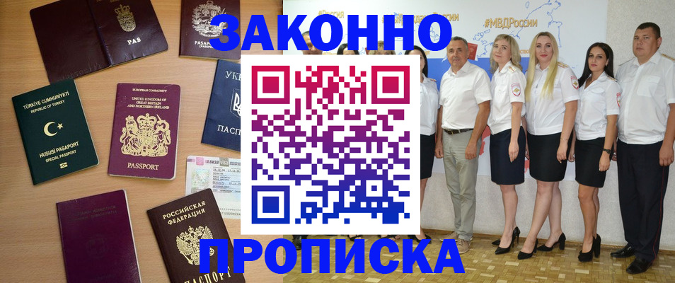 прописка регистрация в Комсомольске-на-Амуре