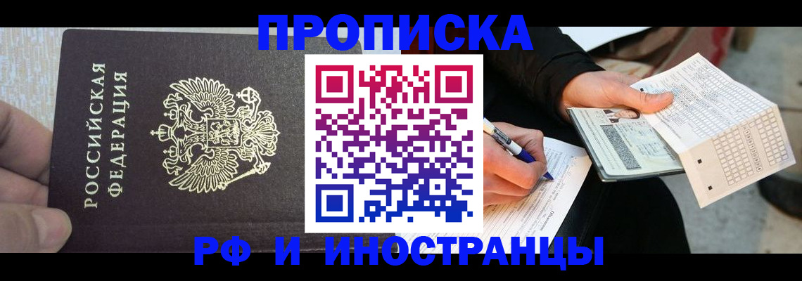 прописка штамп в Комсомольске-на-Амуре