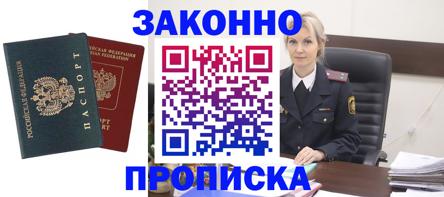 прописка штамп в Комсомольске-на-Амуре