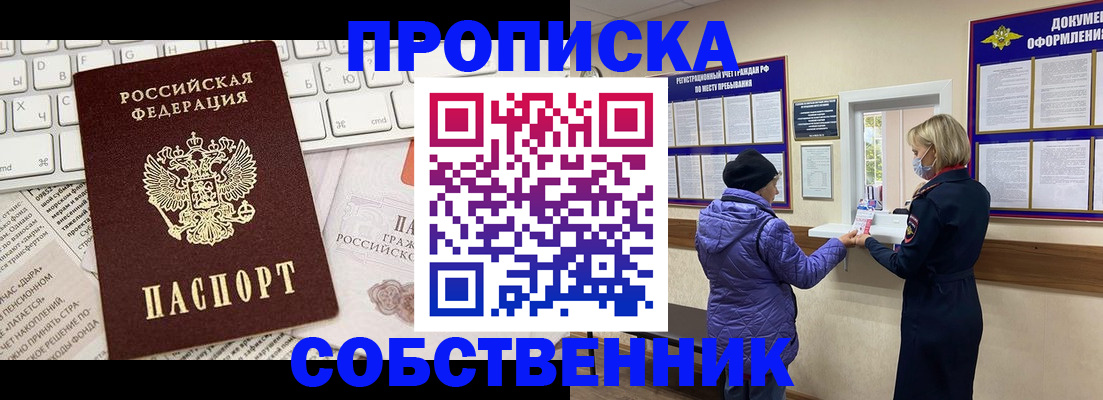 прописка ребенка в Комсомольске-на-Амуре