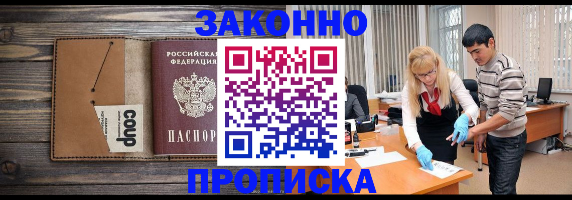 временная регистрация купить в Комсомольске-на-Амуре